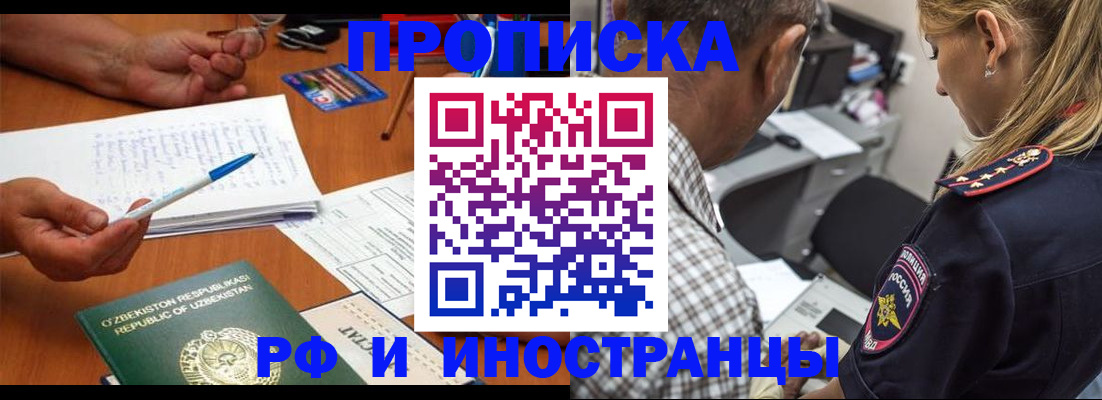 прописка в квартире в Светлогорске