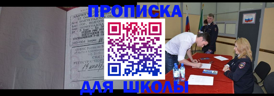 прописка гарантия в Светлогорске