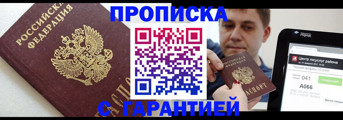 регистрация в Светлогорске