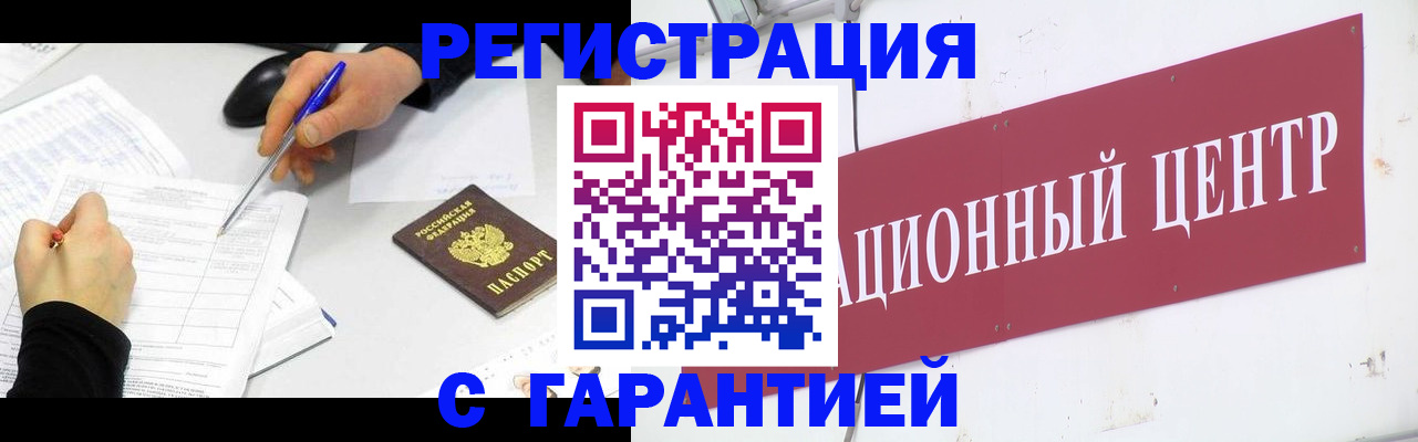 прописка гарантия в Светлогорске