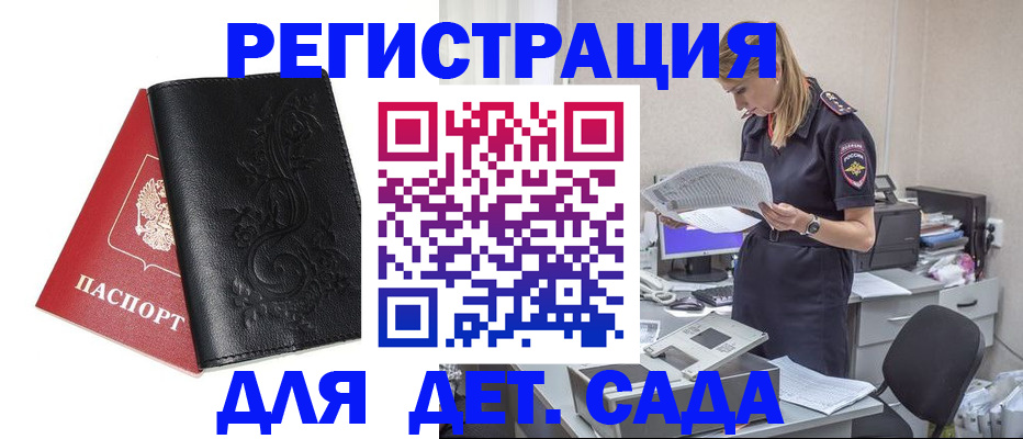 временная регистрация в Светлогорске