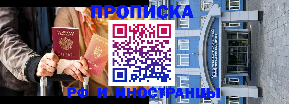 временная регистрация купить в Светлогорске