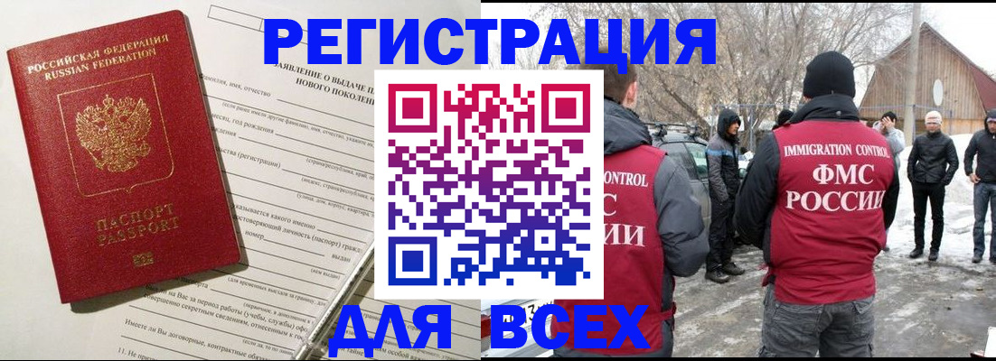временная регистрация гарантия в Светлогорске