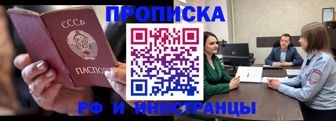 временная регистрация в Светлогорске