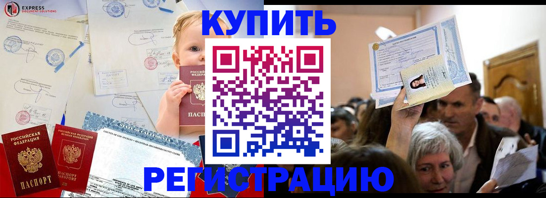 где прописаться в Светлогорске